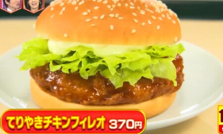 林修のニッポンドリル 21年最新版 マクドナルド人気バーガー売上ランキング上位ベスト10一覧