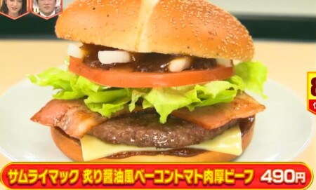 林修のニッポンドリル 21年最新版 マクドナルド人気バーガー売上ランキング上位ベスト10一覧