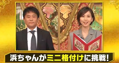 芸能人格付けチェック 21秋 ミニ格付け結果まとめ 浜田の絶対アカン不正解は
