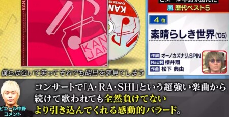 関ジャム 音楽業界のプロ2人が選ぶ嵐の歴代名曲ランキングベスト5