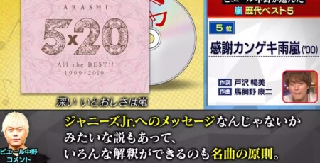 関ジャム 音楽業界のプロ2人が選ぶ嵐の歴代名曲ランキングベスト5