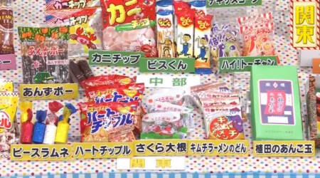 アメトーーク3時間SP 第2弾 駄菓子大好き芸人の出演者 関東のローカル駄菓子