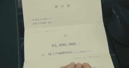 ドクターX 2021 シーズン7 神原晶さんのメロンです→請求書です→あきらスキップまとめ 第5話 城之内分の500万円