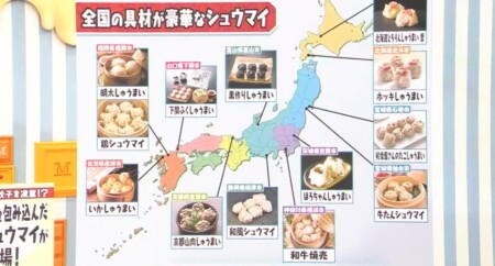 マツコの知らない世界SP 餃子vs焼売の世界で話題の焼売一覧 全国ご当地焼売マップ