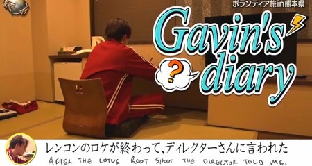 イッテq ギャビンのボランティア旅熊本編から反省日記シーンまとめ 悲しいbgmと共に