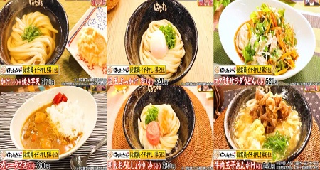 ジョブチューン 21 はなまるうどんジャッジ結果 メニューランキングベスト5の合格 不合格まとめ ジョブチューン 21 はなまるうどんジャッジ結果 メニューランキングベスト5の合格 不合格まとめ