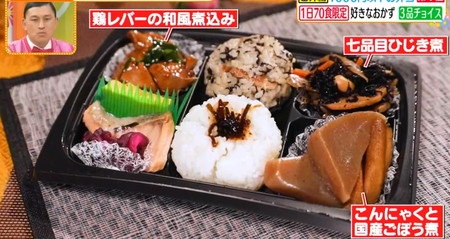 ヒルナンデス 店員がプライベートで買う大丸東京デパ地下弁当 
