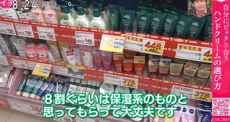 NHKあさイチ ハンドクリームの選び方 市販の8割は保湿系