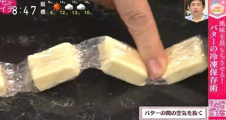 NHKあさイチ バター活用術 バターの冷凍保存方法 間の空気を抜く