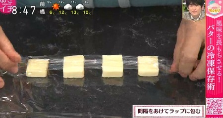 NHKあさイチ バター活用術 バターの冷凍保存方法 間隔をあけてラップで包む
