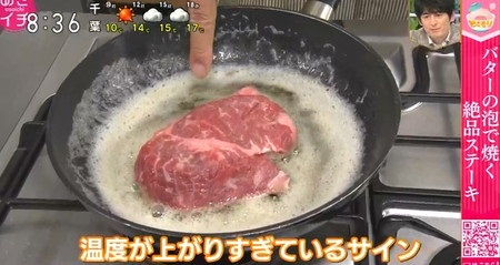 NHKあさイチ バター活用術 バターの泡で焼くステーキの作り方 泡が消えたら温度上がり過ぎサイン