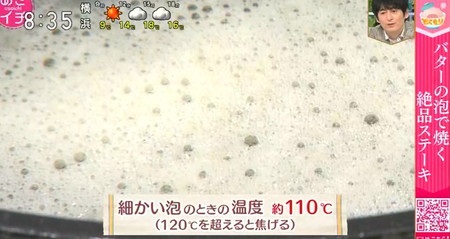 NHKあさイチ バター活用術 バターの泡で焼くステーキの作り方 細かい泡がポイント
