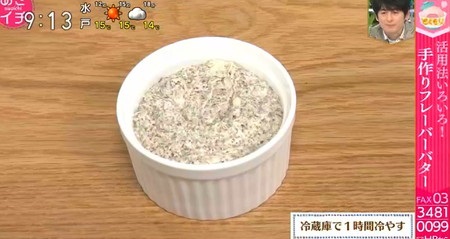 NHKあさイチ バター活用術 煮干しバターの作り方 冷蔵庫で冷やして完成