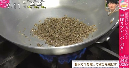 NHKあさイチ バター活用術 煮干しバターの作り方 粉末の煮干しを煎る