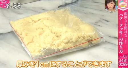 NHKあさイチ バター活用術 簡単バタークッキーの作り方 保存袋に入れて15cm四方に