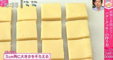 NHKあさイチ バター活用術 簡単バタークッキーの作り方 定規で正確に3cm角カット