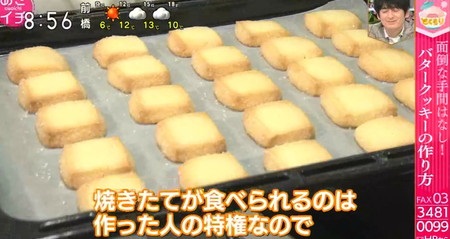 NHKあさイチ バター活用術 簡単バタークッキーの作り方 焼きたての完成図