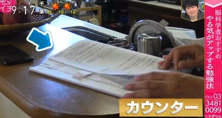 NHKあさイチ 脳科学的に使える大人の勉強法 家中どこでも勉強法 キッチンカウンターに教科書