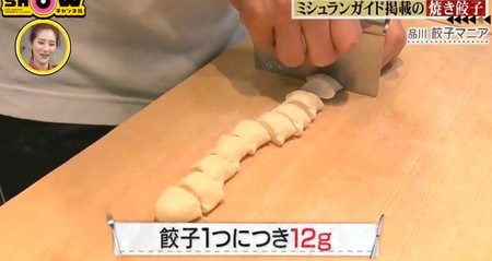 SHOWチャンネル 櫻井翔の名店レシピ 焼き餃子の作り方 餃子の皮は1個12g