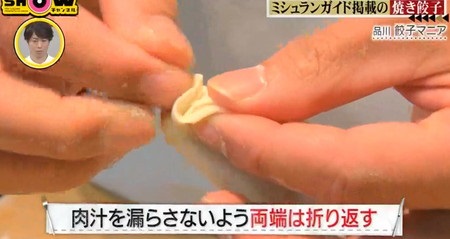 SHOWチャンネル 櫻井翔の名店レシピ 焼き餃子の作り方 餃子の皮は両端を折り返す