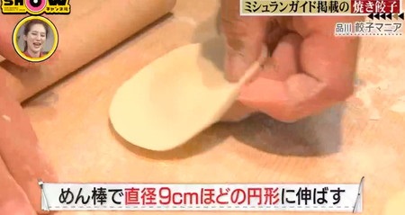 SHOWチャンネル 櫻井翔の名店レシピ 焼き餃子の作り方 餃子の皮は直径9cm