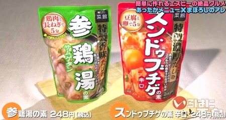 いろはに千鳥 エスビー食品特集で紹介されたグルメ商品一覧 参鶏湯の素、スンドゥブチゲの素