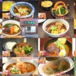 マツコの知らない世界 スープカレーの世界 NAOTOが紹介した札幌＆東京のカレー一覧