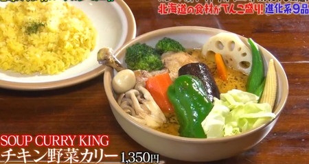 マツコの知らない世界 スープカレーの世界 NAOTOが紹介した札幌＆東京のカレー一覧 SOUP CURRY KING