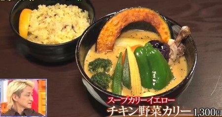 マツコの知らない世界 スープカレーの世界 NAOTOが紹介した札幌＆東京のカレー一覧 スープカリーイエロー