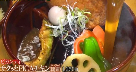マツコの知らない世界 スープカレーの世界 NAOTOが紹介した札幌＆東京のカレー一覧 ピカンティ