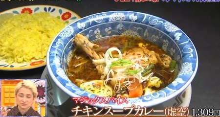 マツコの知らない世界 スープカレーの世界 NAOTOが紹介した札幌＆東京のカレー一覧 マジックスパイス チキンスープ