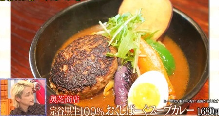 マツコの知らない世界 スープカレーの世界 NAOTOが紹介した札幌＆東京のカレー一覧 奥芝商店 ハンバーグ