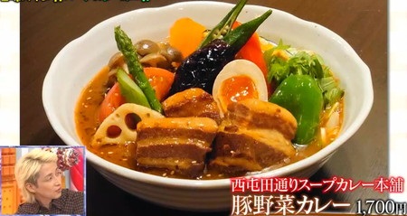 マツコの知らない世界 スープカレーの世界 NAOTOが紹介した札幌＆東京のカレー一覧 西屯田通りスープカレー本舗 豚角煮