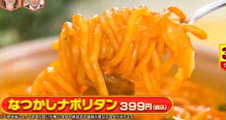 林修のニッポンドリル セブンイレブン麺メニュー売上ランキング上位ベスト9一覧 第3位 ナポリタン