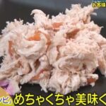 櫻井・有吉THE夜会 鈴木亮平の筋トレ用食事レシピ・梅ささみの作り方