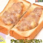 櫻井・有吉THE夜会 鈴木亮平の簡単腸活スイーツレシピ・納豆バナナトーストの完成図