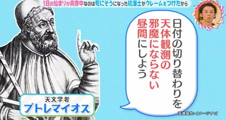 チコちゃんに叱られる 一日の始まりは何時から 真夜中スタートの答えは航海士のクレーム