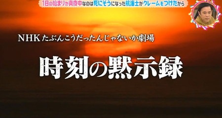 チコちゃんに叱られる 一日の始まりは何時から 真夜中スタートの答えは航海士のクレーム