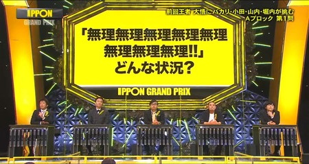 Ipponグランプリ21冬 準優勝者ホリケンの全回答一覧