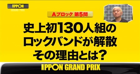 Ipponグランプリ21冬 準優勝者ホリケンの全回答一覧