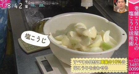 NHKあさイチ 塩麹レシピ 老舗麹屋さんのまかない飯 塩麹カレーの分量