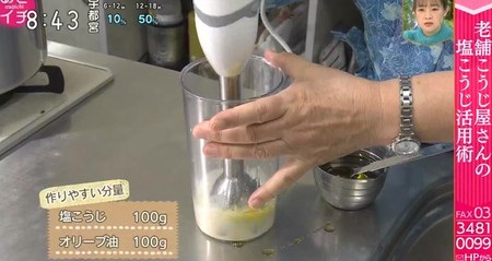 NHKあさイチ 塩麹レシピ 老舗麹屋さんのまかない飯 塩麹ドレッシングの作り方 ブレンダーで撹拌