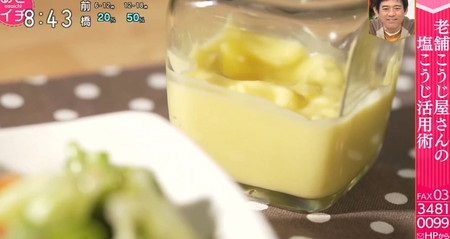 NHKあさイチ 塩麹レシピ 老舗麹屋さんのまかない飯 塩麹ドレッシングの作り方