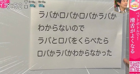 NHKあさイチ 声の悩み改善 滑舌・発声トレーニング ペットボトル発声法の早口言葉