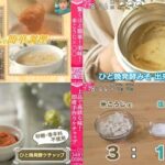 NHKあさイチ 米麹5分時短レシピ ひと晩味噌、ケチャップ、玉ねぎ麹の作り方