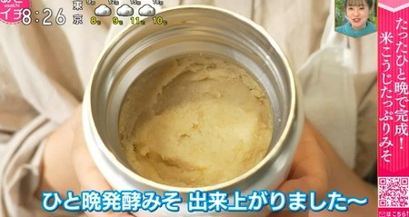 NHKあさイチ 米麹時短レシピ おからのひと晩発酵味噌の作り方