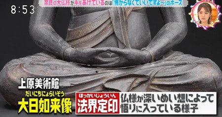 チコちゃんに叱られる 仏像の手の形の意味 法界定印
