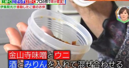 今でしょ講座 ご飯のお供No.1で伊集院光が紹介した隠岐島のウニ味噌の作り方