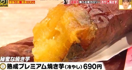 所JAPAN 那須川天心が減量中トレーニング後に食べる冷やし焼き芋 秘蜜な焼き芋