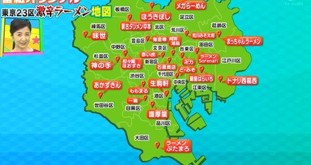 激辛ラーメン 東京ランキング一覧 区ごとに1店ずつ激辛店を選んで23区分